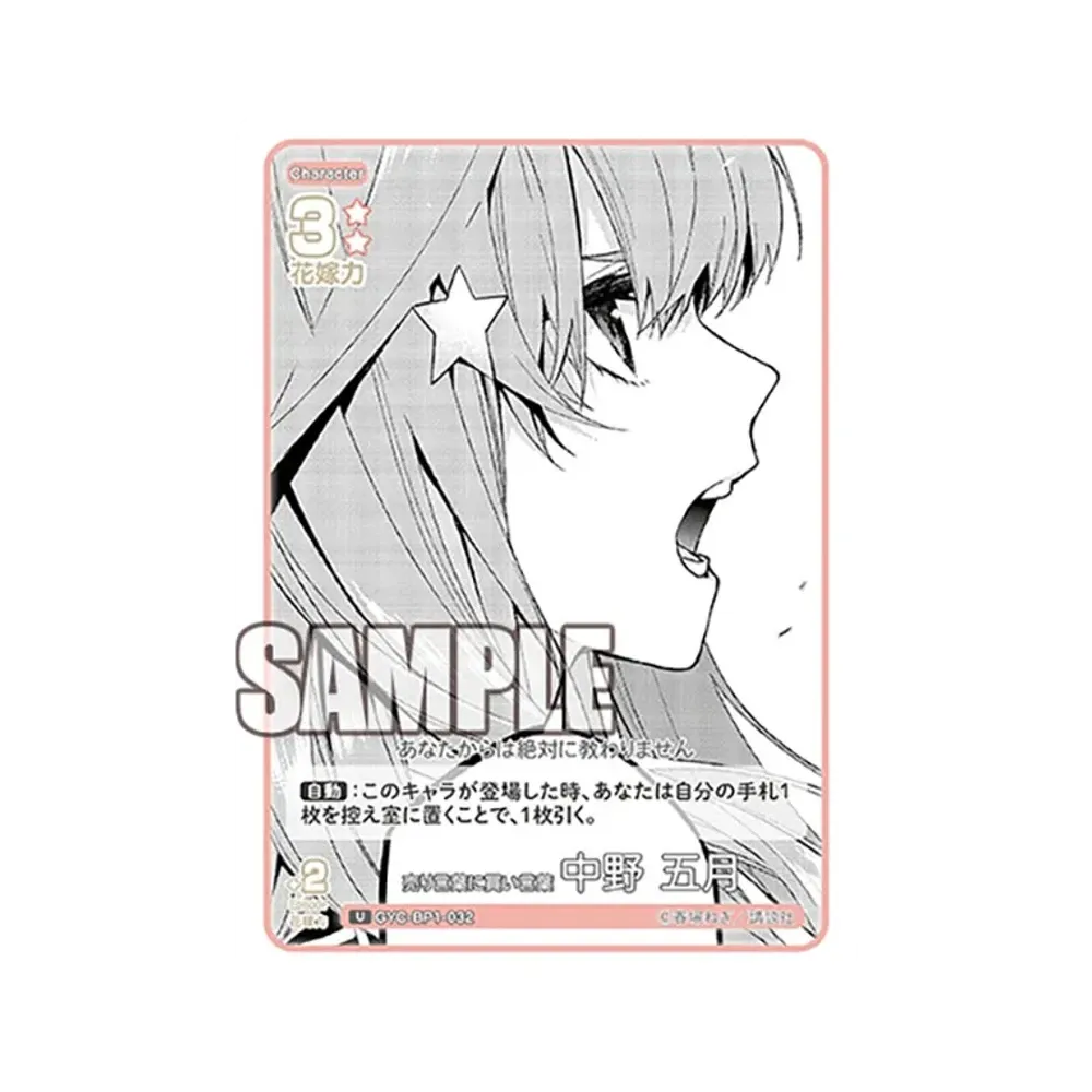 売り言葉に買い言葉 中野 五月 U [GYC-BP1-032](五等分の花嫁カードゲーム「ブースターパック vol.1」)