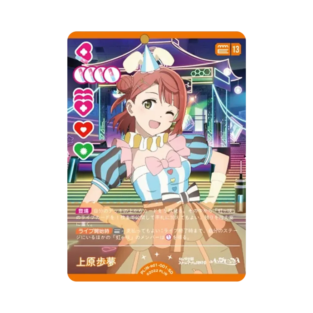 上原歩夢 SD [PL!N-sd1-001-SD](スタートデッキ「ラブライブ!虹ヶ咲学園スクールアイドル同好会」)