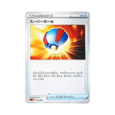 スーパーボール