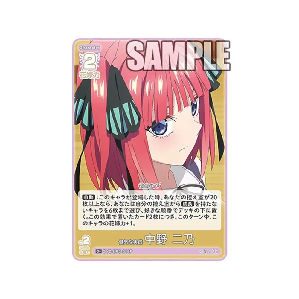 健気な実践 中野 二乃 C+ [GYC-BP3-016P](ブースターパック「いつもどこでも」)