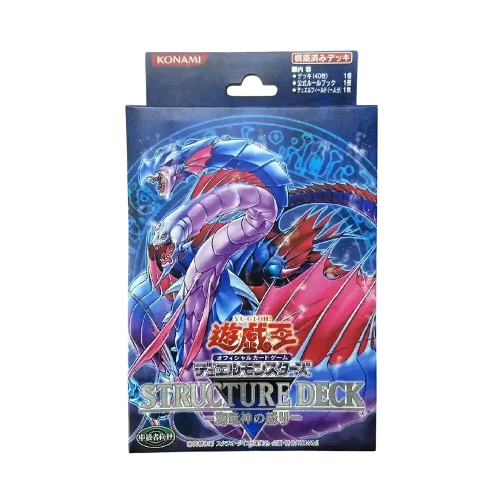 遊戯王OCG デュエルモンスターズ ストラクチャーデッキ 海竜神の怒り