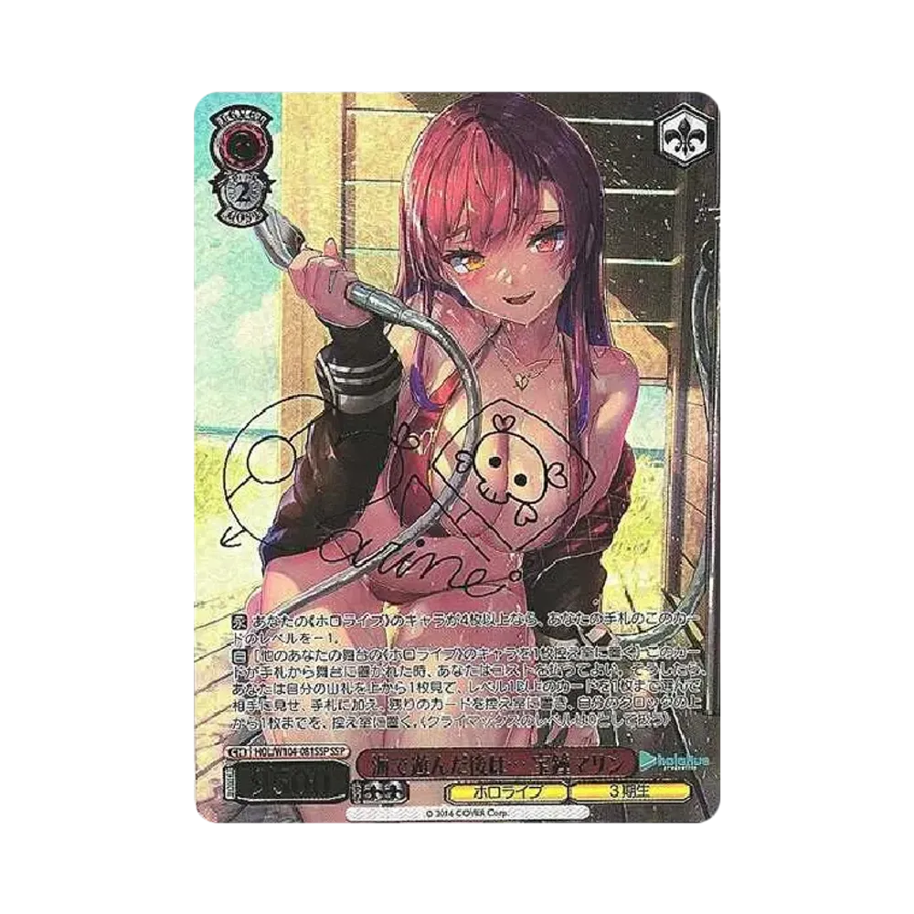 海で遊んだ後は... 宝鐘マリン SSP[HOL/W104-081SSP SSP](ブースターパック ホロライブプロダクション Vol.2)