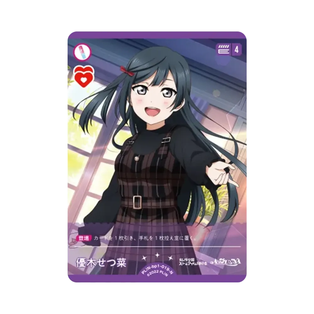 優木せつ菜 N [PL!N-bp1-019-N](ラブライブ!オフィシャルカードゲーム「ブースターパック vol.1」)