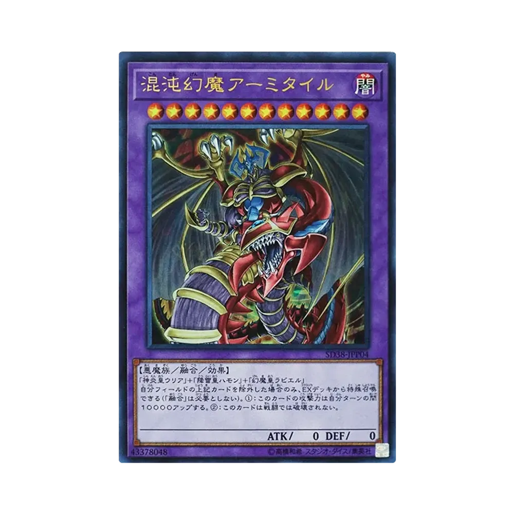 遊戯王OCG デュエルモンスターズ ストラクチャーデッキ 混沌の三幻魔