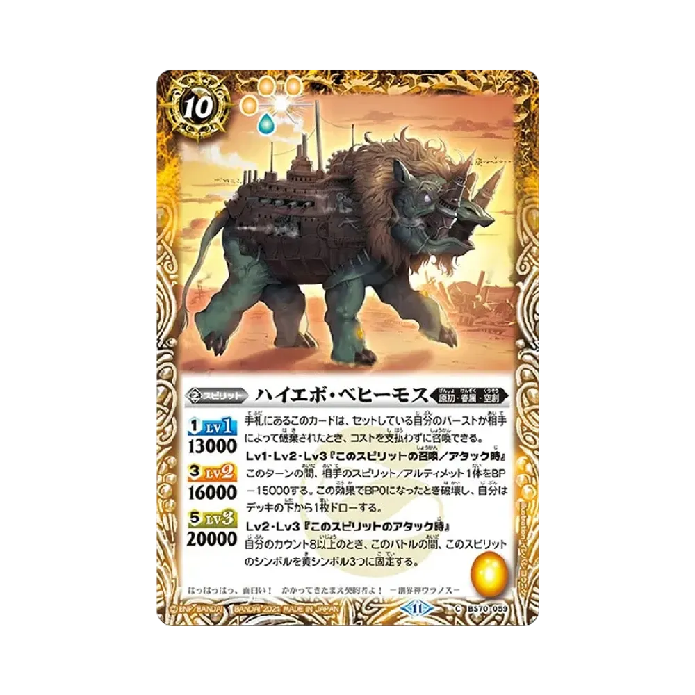 ハイエボ・ベヒーモス C [BS70-059](ブースターパック「契約編:真 第3章 全天の覇神」)