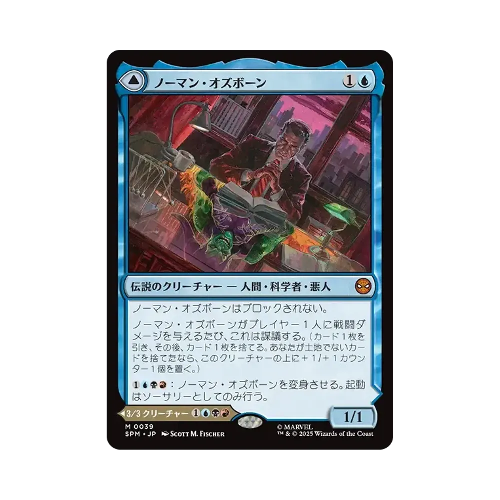 マジックザギャザリング「マーベル スパイダーマン」コレクター