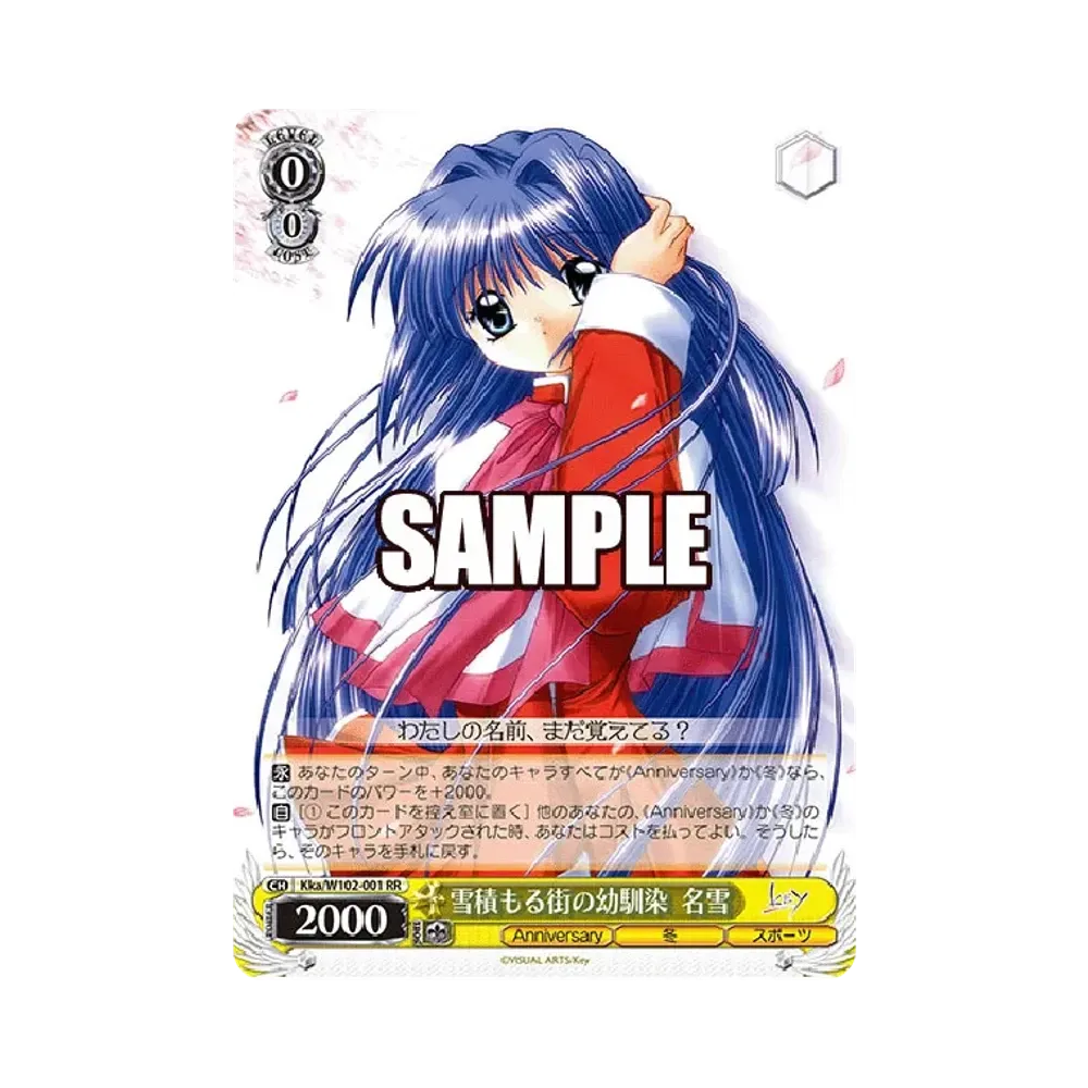 雪積もる街の幼馴染 名雪 RR [Kka/W102-001](ブースターパック「Key all-star」)
