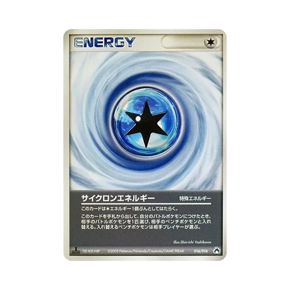 サイクロンエネルギー [PCG 016/016](構築済みスターター「バクフーンex★炎」)