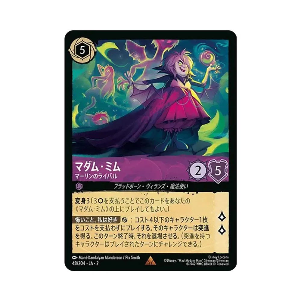マダム・ミム - マーリンのライバル R : ホイル [48/204 JA-2](ライズ オブ ザ フラッドボーン フラッドボーンの渾沌)【日本語版】