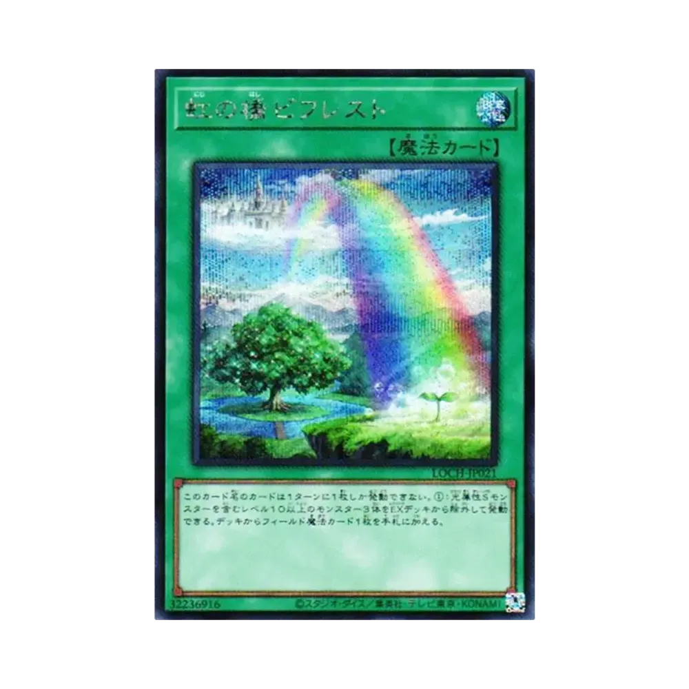 虹の橋 ビフレスト SE [LOCH-JP021](リミットオーバーコレクション ザ ヒーローズ)