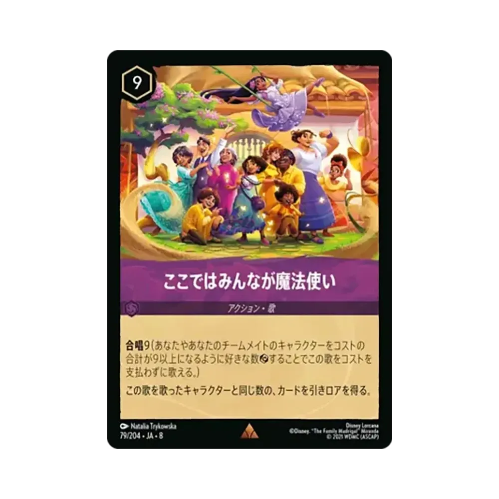 ここではみんなが魔法使い レア [79/204•JA•8]【日本語版】(ブースターパック「ジャファーの王権」)