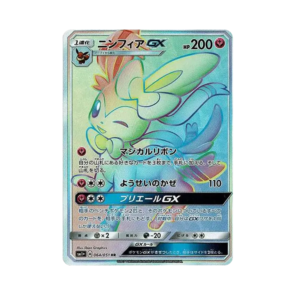 ニンフィアGX HR[SM1+ 064/051](強化拡張パック「サン&ムーン」)
