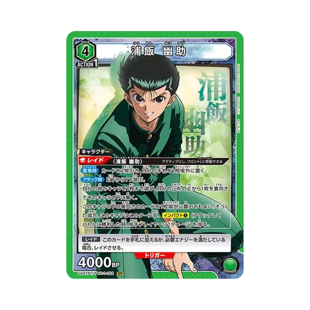 浦飯 幽助 SR [UA21ST-YYH-1-103](スタートデッキ「幽遊白書」)