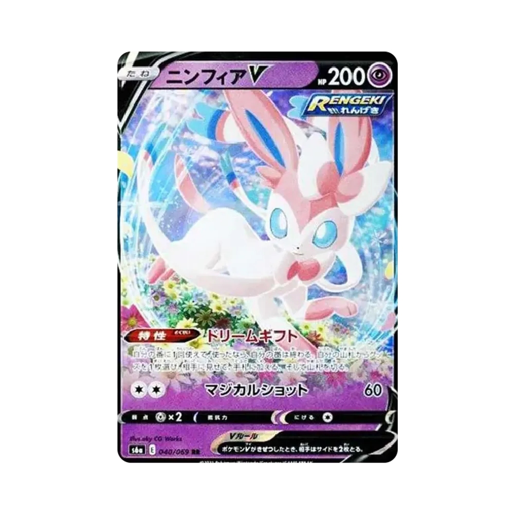 ニンフィアV RR[S6a 040/069](強化拡張パック「イーブイヒーローズ」)