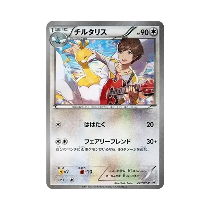 Altaria (291/XY-P)