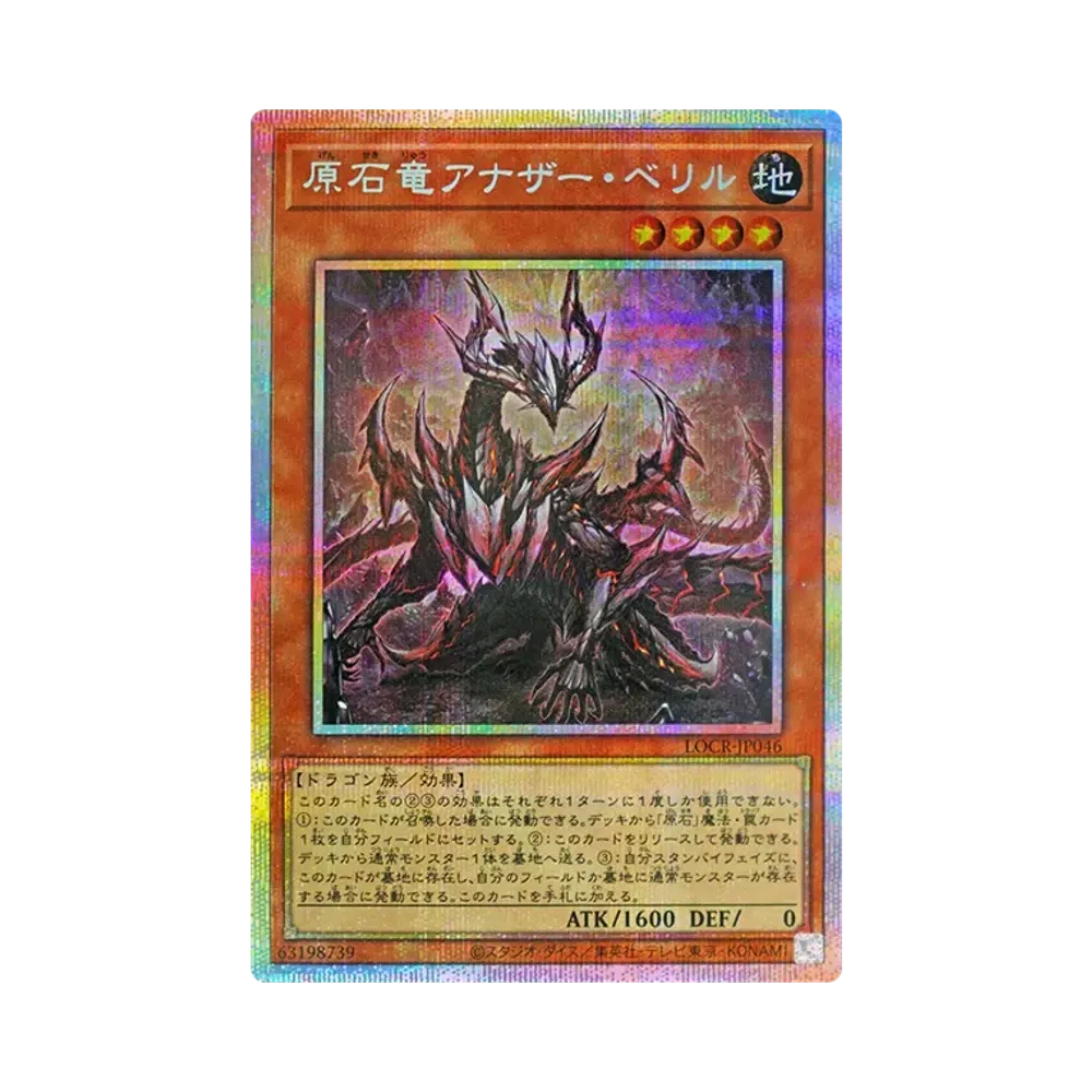 原石竜아나자베리루 PSE [LOCR-JP046](리밋토오바컬렉션 자 라이바루즈)
