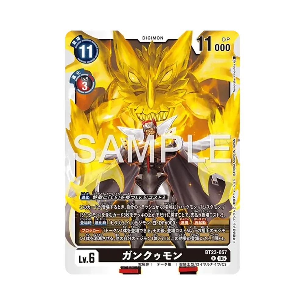 ガンクゥモン R [BT23-057](ブースターパック「ハッカーズスランバー」)