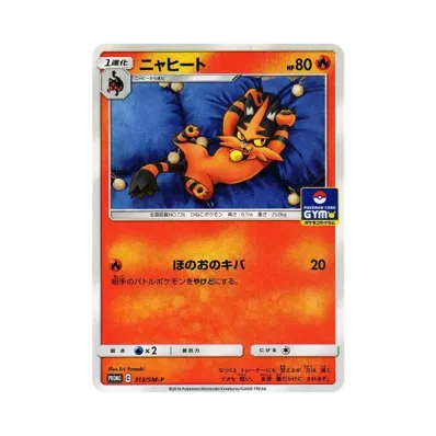 炎熱喵