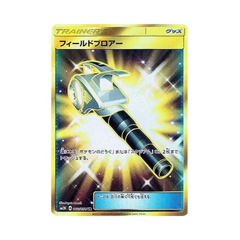 フィールドブロアー UR[SM2K 060/050](拡張パック「キミを待つ島々」)