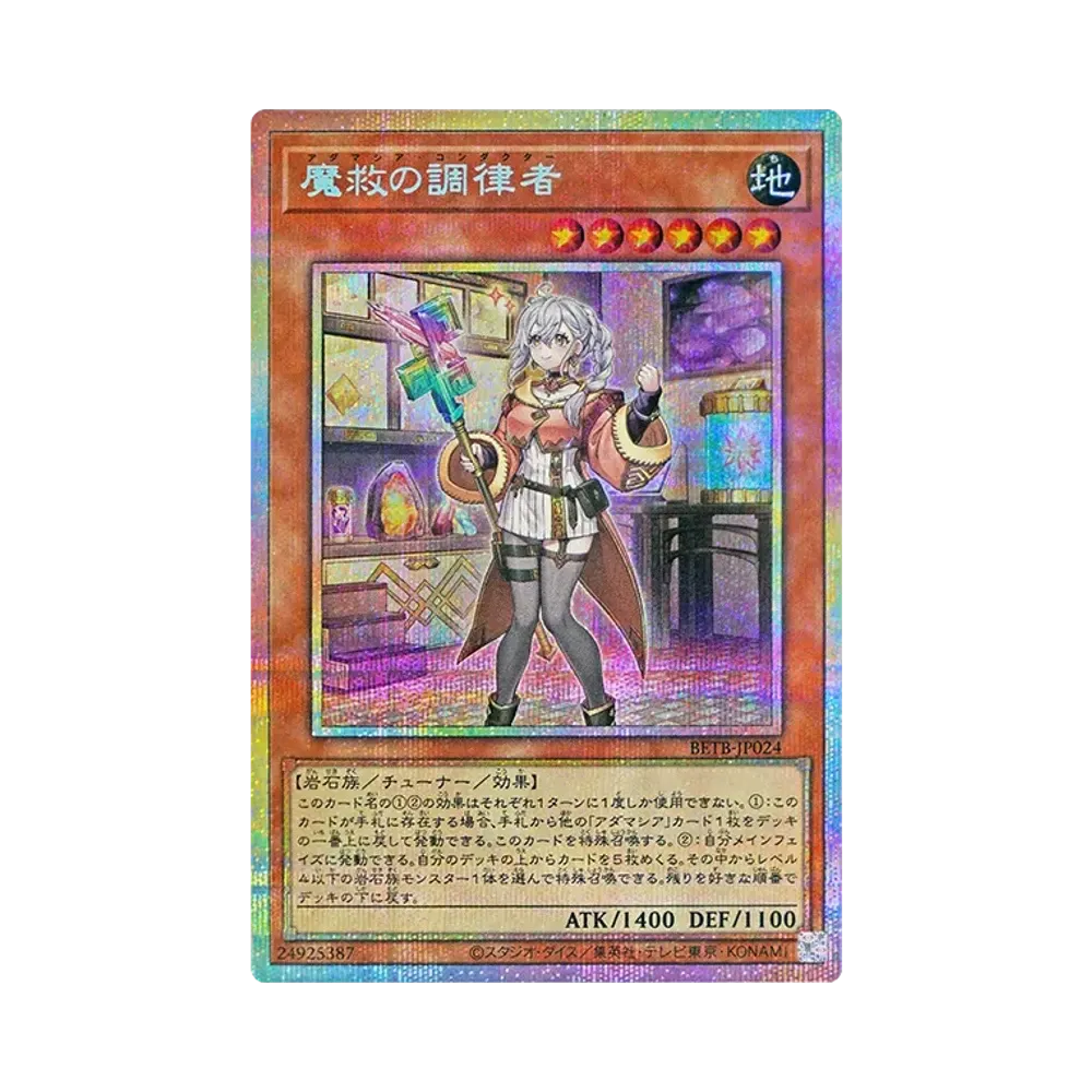 魔救의調律者 PSE [BETB-JP024](基本팩 "비욘드 더 브레이브")