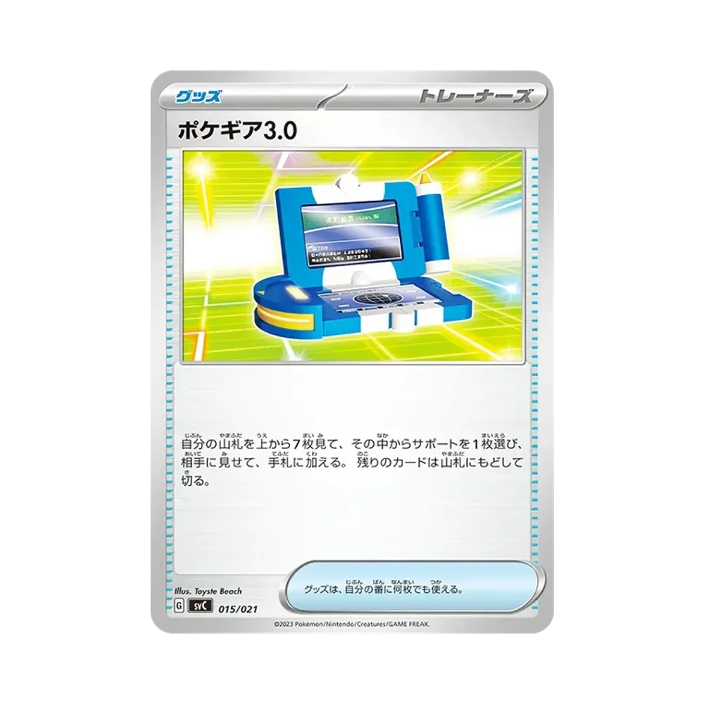 ポケギア3.0 [SVC 015/021](スターターセットex「ピカチュウex&パーモット」)