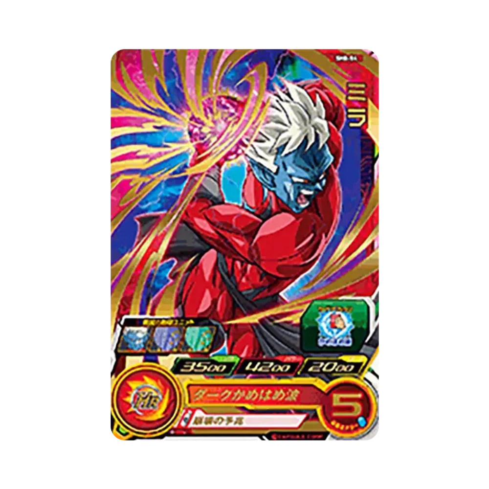 ミラ R [SH8-54](スーパードラゴンボールヒーローズ「8弾」)