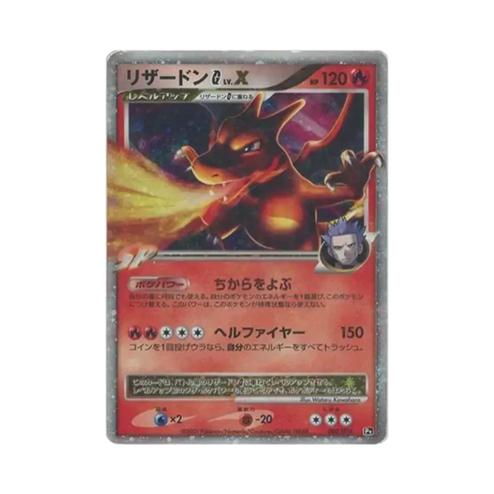 リザードンG ギンガ LV.X: 1ED[Pt-C 002/016](対戦スターターパックSP