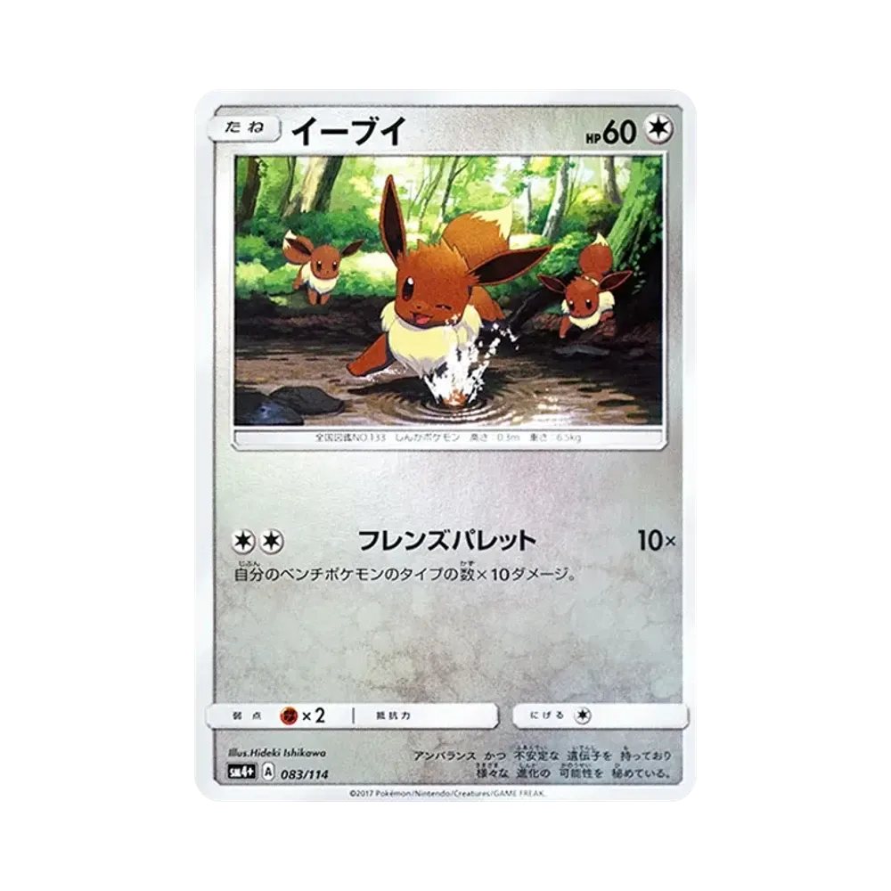 イーブイ :ミラー [SM4+ 083/114](ハイクラスパック「GXバトルブースト」)