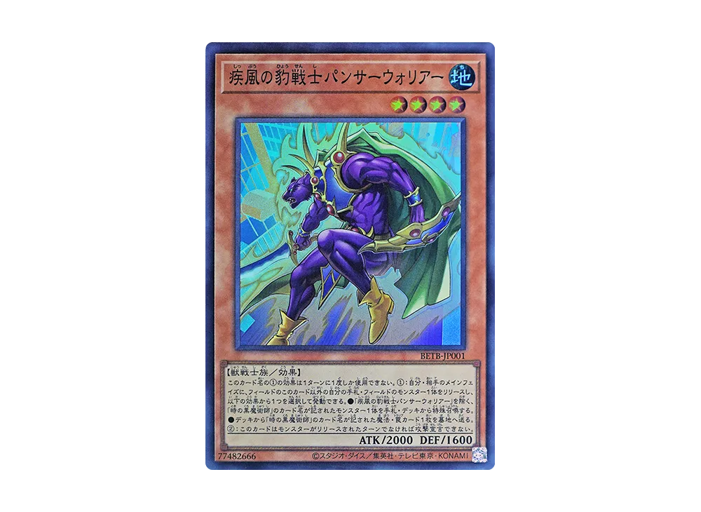 疾風の豹戦士パンサーウォリアー SR [BETB-JP001](基本パック「ビヨンド・ザ・ブレイブ」)