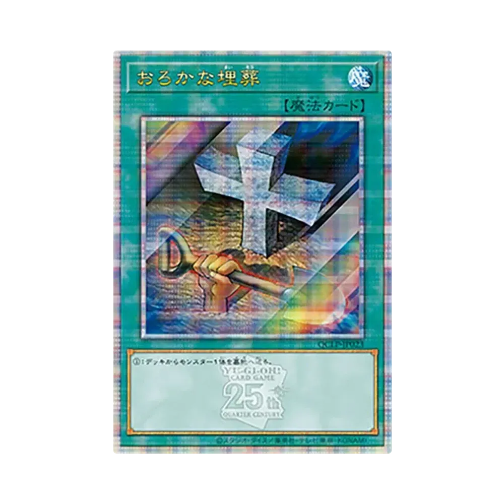 おろかな埋葬 25th SE [QCLP-JP023](クォーター・センチュリー・リミテッド・パック)