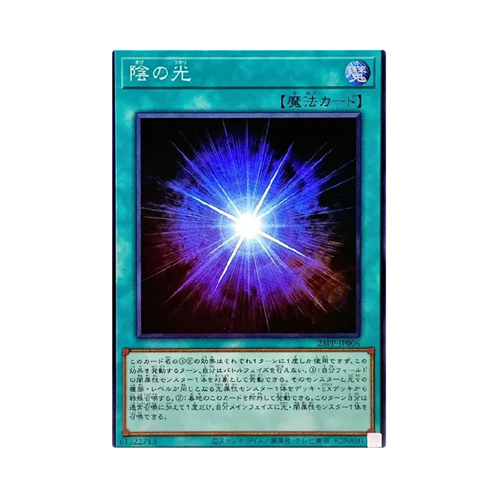 陰の光 SR [23PP-JP006](プレミアムパック 2023)
