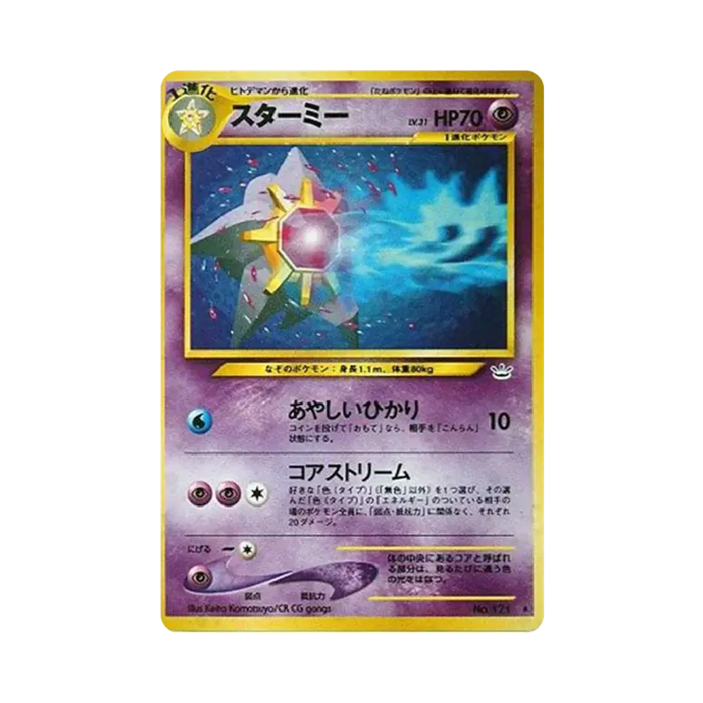 スターミー ★ : 旧裏 [neo3 No.121](ポケモンカード★neo 拡張パック「めざめる伝説」)