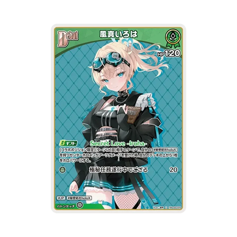 風真いろは U [hBP08-029](ブースターパック「バウンサーバウンド」)