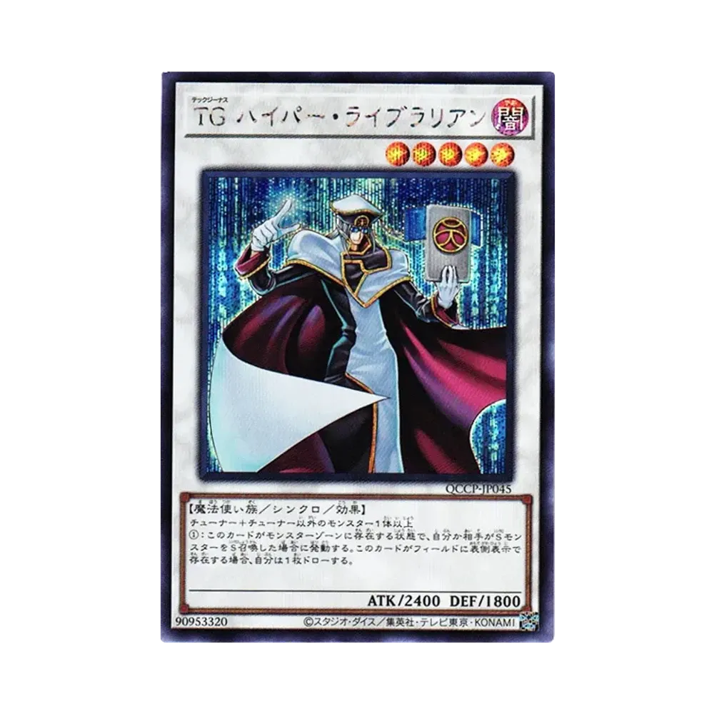 TG ハイパー・ライブラリアン SE [QCCP-JP045](クォーター・センチュリー・クロニクル サイド：プライド)
