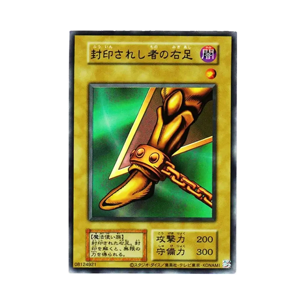 封印されし者の右足 UR[WPP4-復刻版](ワールドプレミアパック2023)