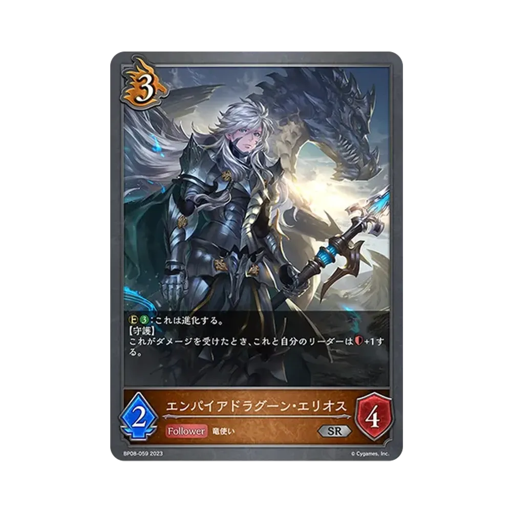 エンパイアドラグーン・エリオス SR [BP08-059](ブースターパック 第8弾「次元混沌」)