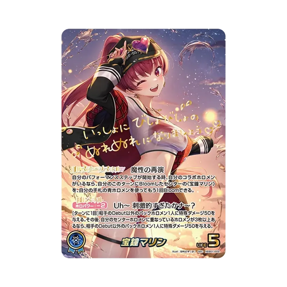 Houshou Marine SEC [hEB01-002](Extra Booster "Summer Hologram")