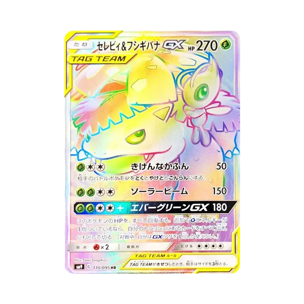 セレビィ&フシギバナGX HR [SM9 110/095](拡張パック「タッグボルト」)