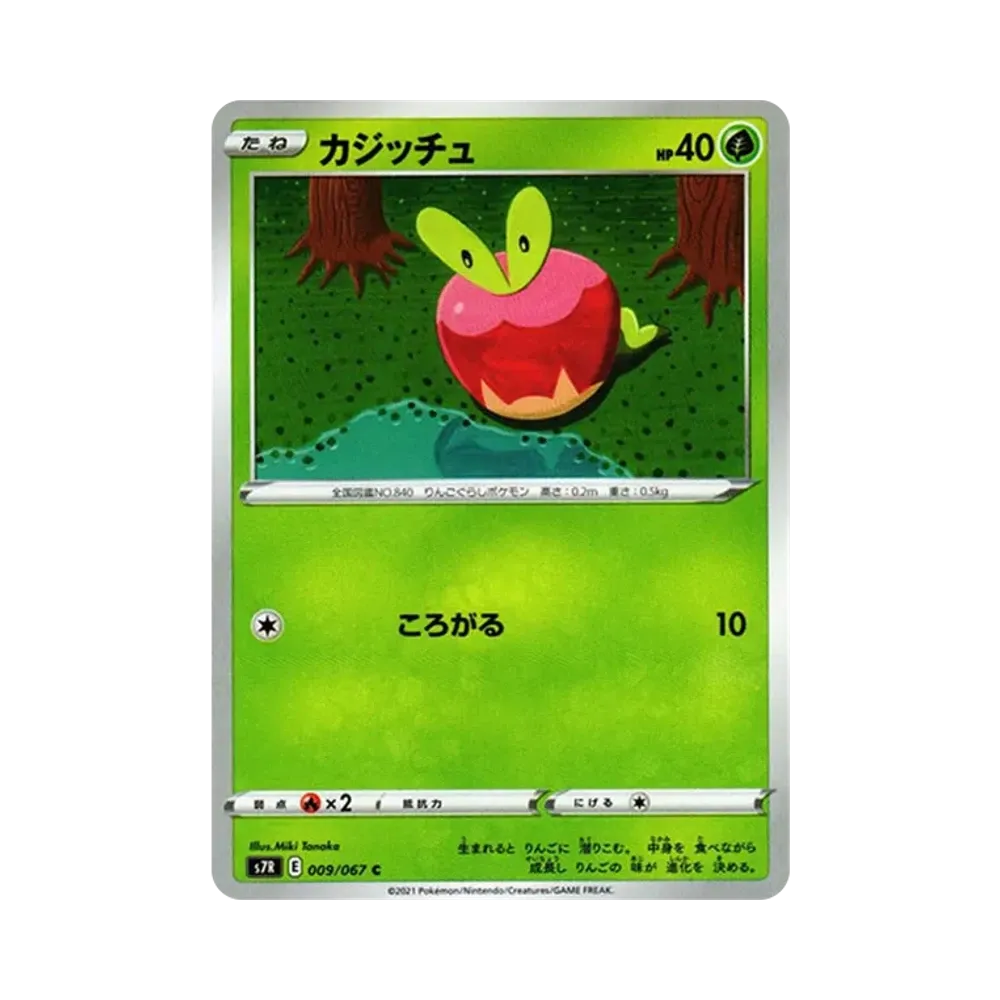 カジッチュ C[s7R 009/067](拡張パック「蒼空ストリーム」)