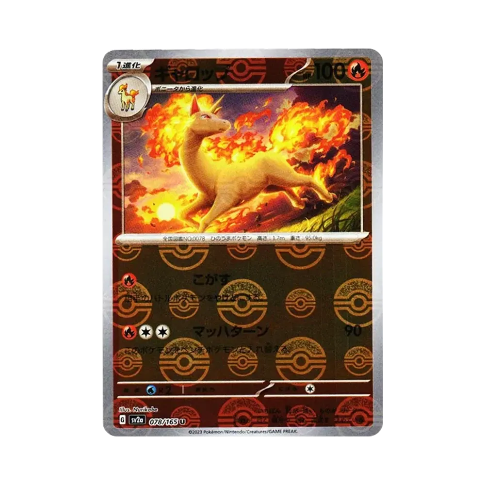 ギャロップ U: モンスターボールミラー[SV2a 078/165](強化拡張パック「ポケモンカード151」)