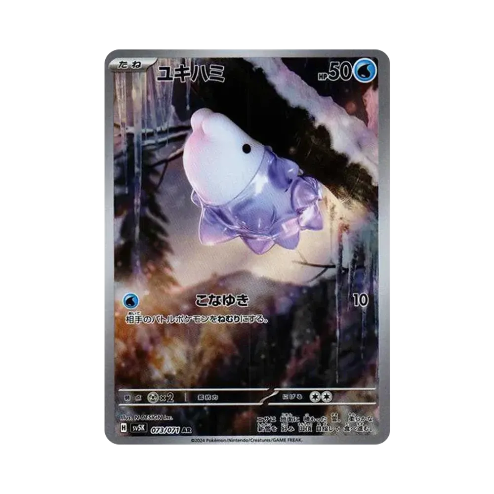 ユキハミ AR [SV5K 073/071](拡張パック「ワイルドフォース」)