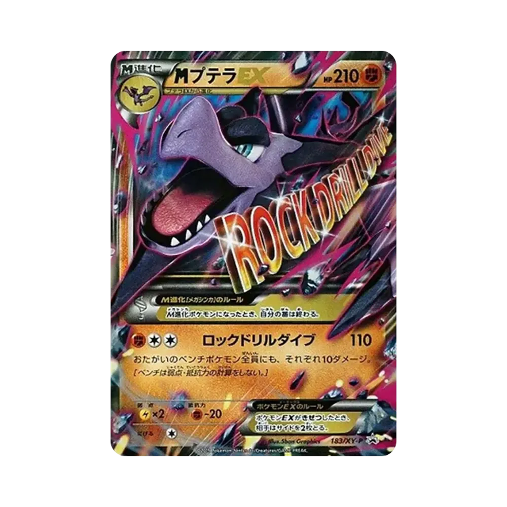 MプテラEX P [XY-P 183](ダブルメガBREAKセット「メガプテラEX+メガクチートEX+レントラーBREAK」)