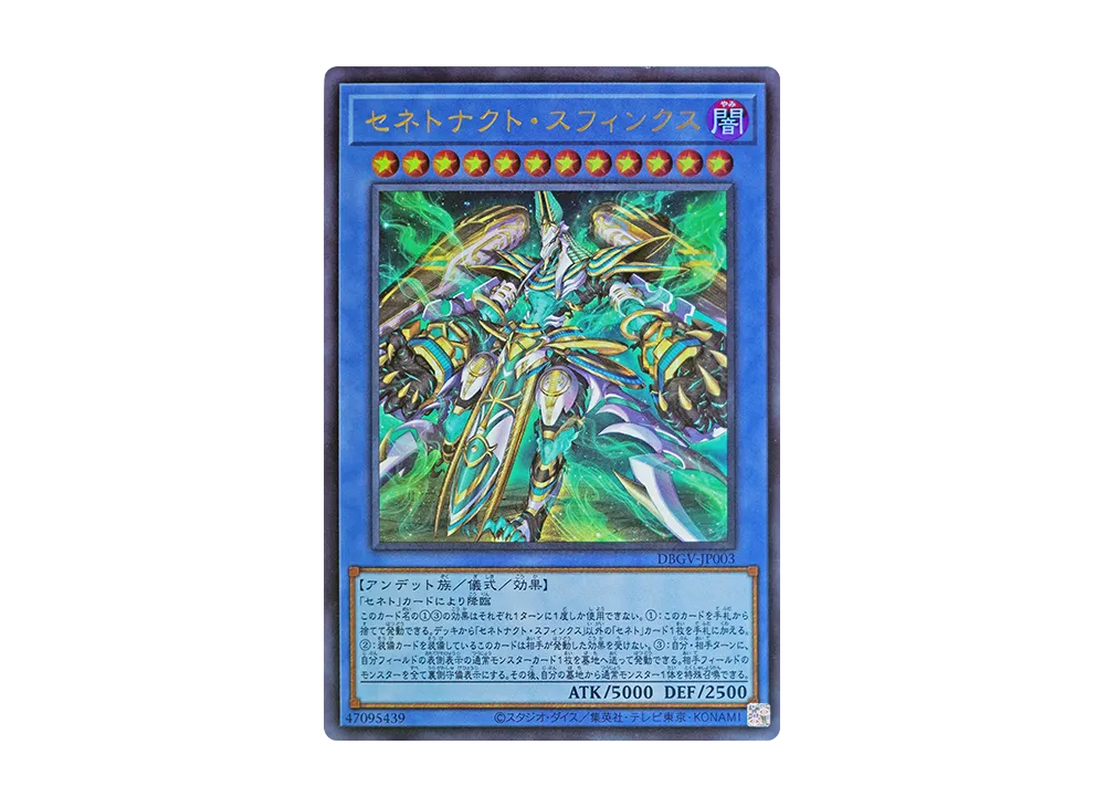 セネトナクト・スフィンクス UR [DBGV-JP003](コンセプトパック「デッキビルドパック グロリアス・ヴィクターズ」)