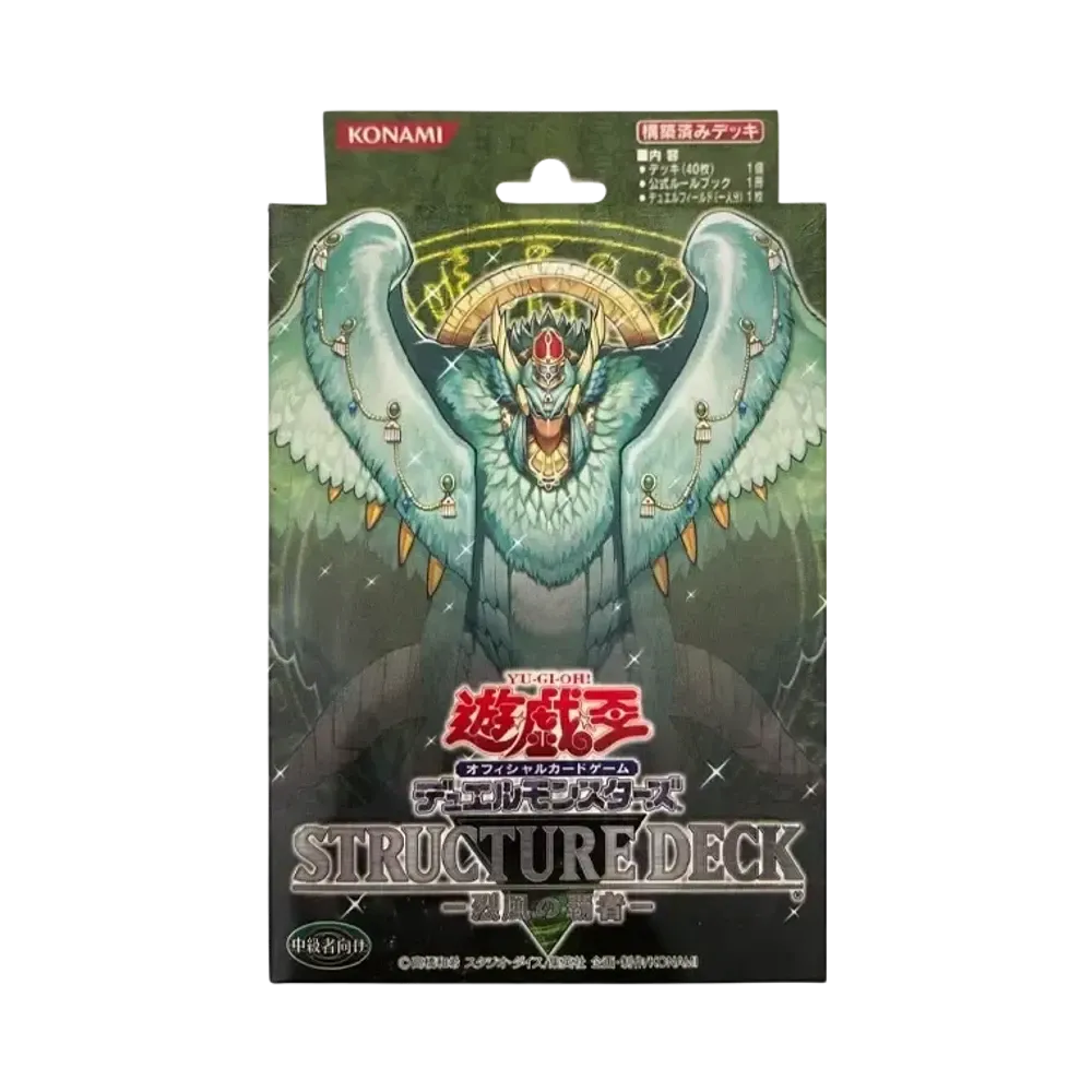遊戯王OCG デュエルモンスターズ ストラクチャーデッキ 烈風の覇者