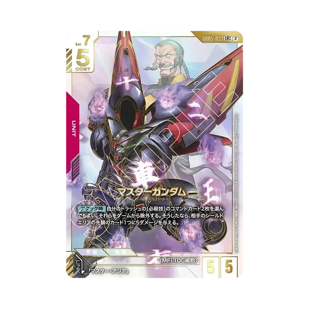 マスターガンダム LR ++ [GD05-033](ブースターパック「フリーダム アセンション」)