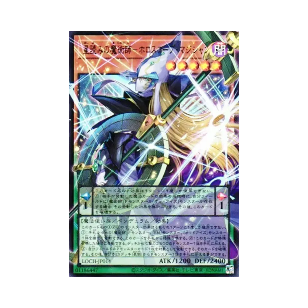 星読みの魔術師－ホロスコープ・マジシャン GMR :シリアルナンバー入り