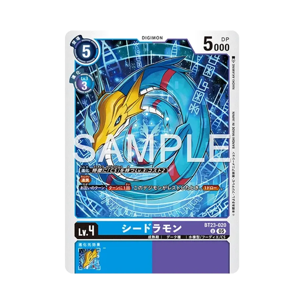 シードラモン U [BT23-020](ブースターパック「ハッカーズスランバー」)