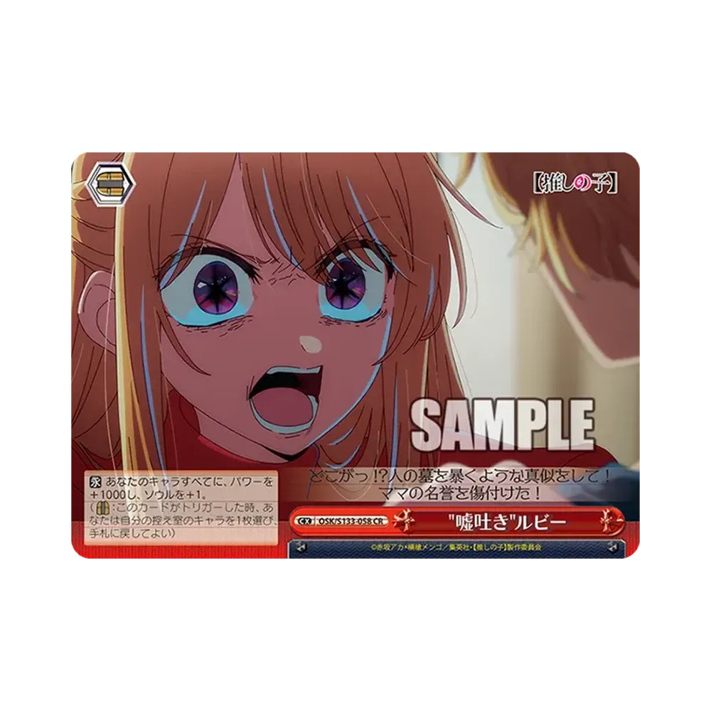 嘘吐きルビー AGR :直筆サイン・シリアルNo.入り [OSK/S133-058A