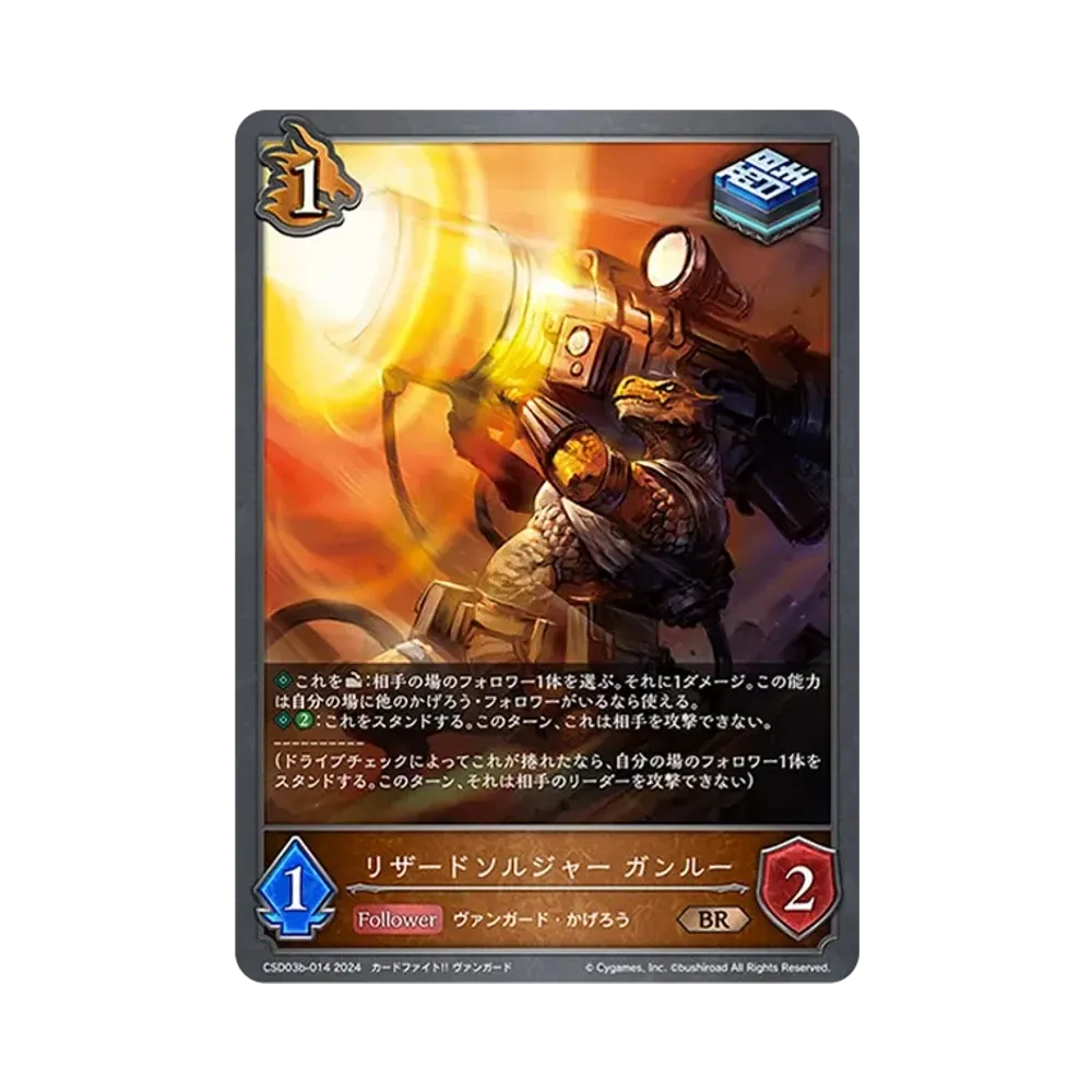 リザードソルジャー ガンルー BR [CSD03b-014](コラボスターターデッキ「黙示録の炎」)