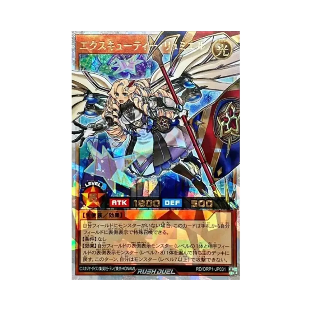 エクスキューティー・リュミエル ORR [RD/ORP1-JP031](オーバーラッシュパック)